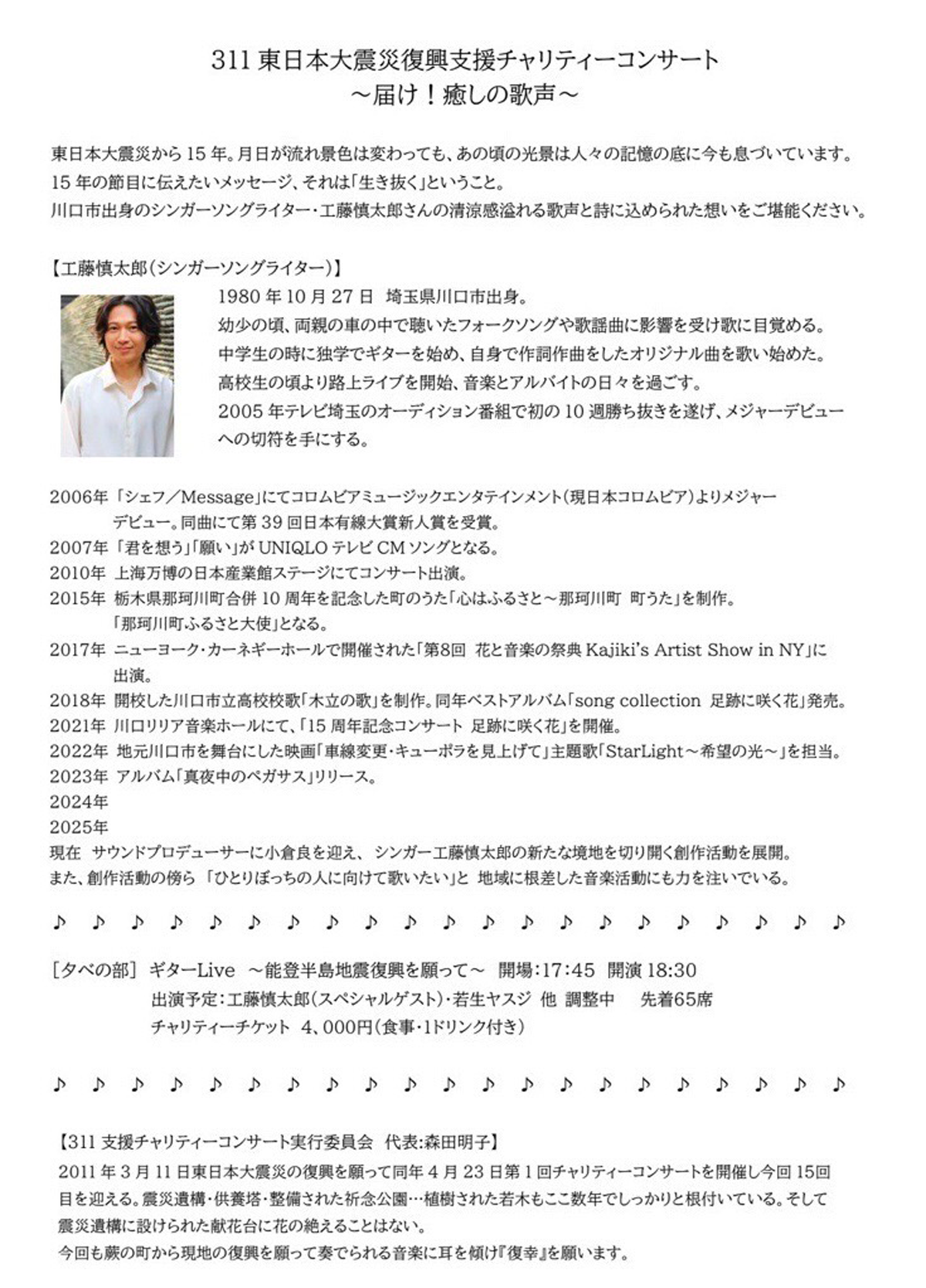 LIVE of 工藤慎太郎 | Shintaro Kudo Official Site