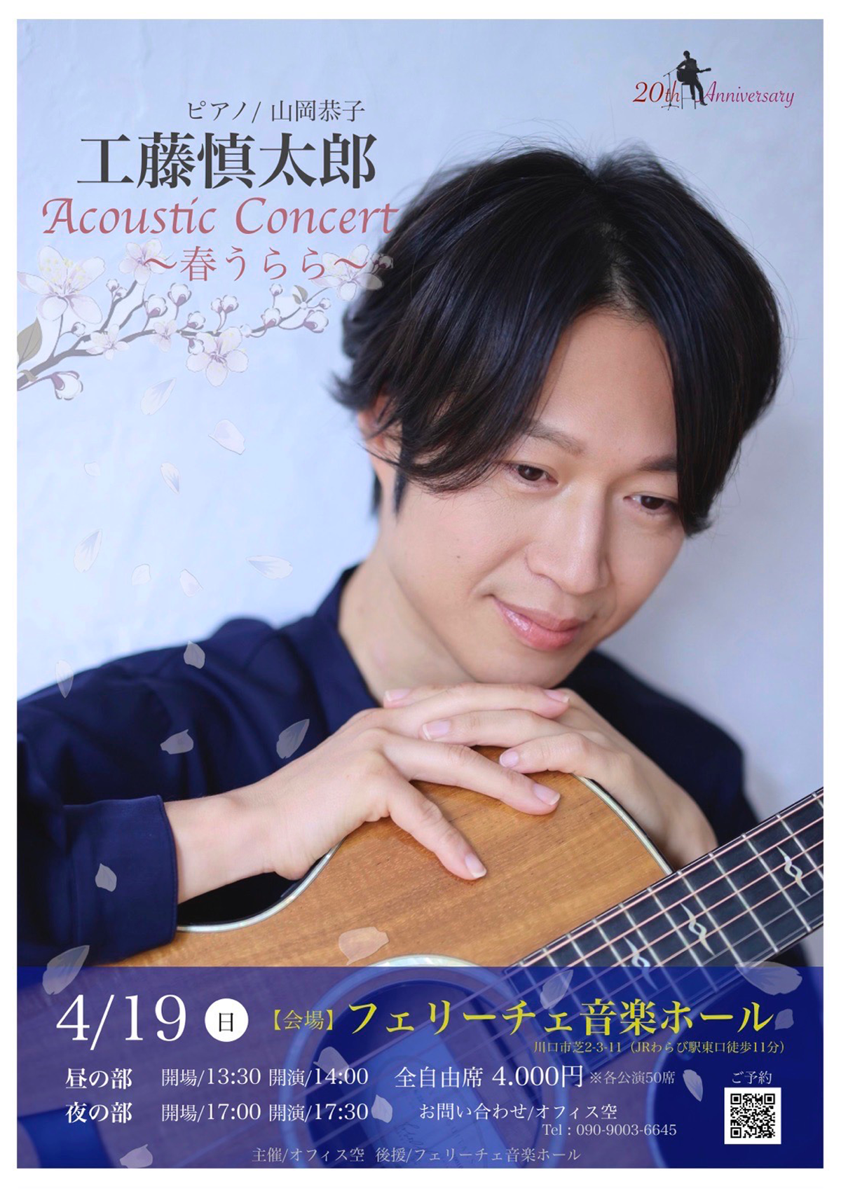 LIVE of 工藤慎太郎 | Shintaro Kudo Official Site